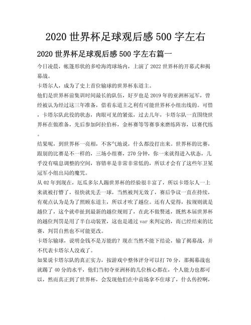 世界杯买球心得分享最佳实践